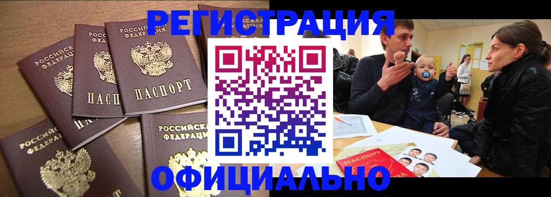 временная регистрация гарантия в Саранске