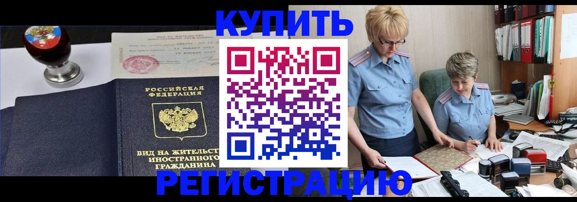временная прописка в Саранске